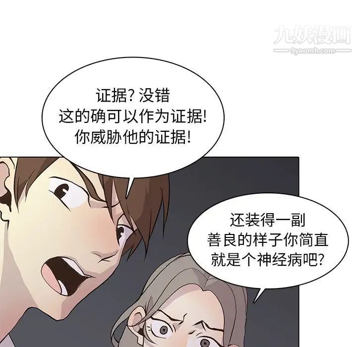 《野性之城》漫画 第77话