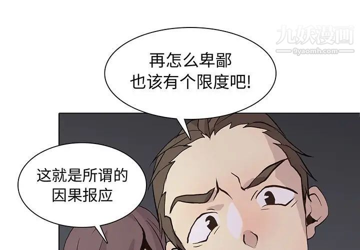 《野性之城》漫画 第78话