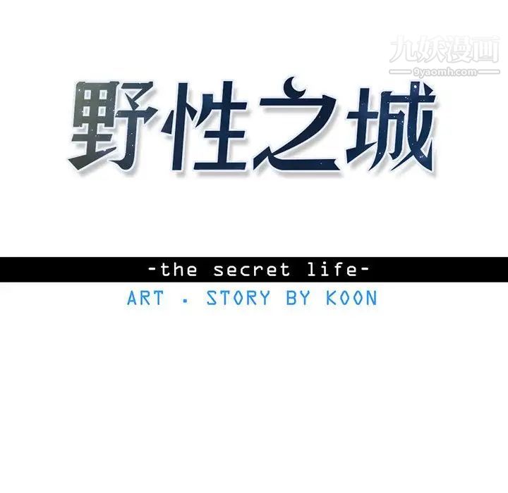 《野性之城》漫画 第78话
