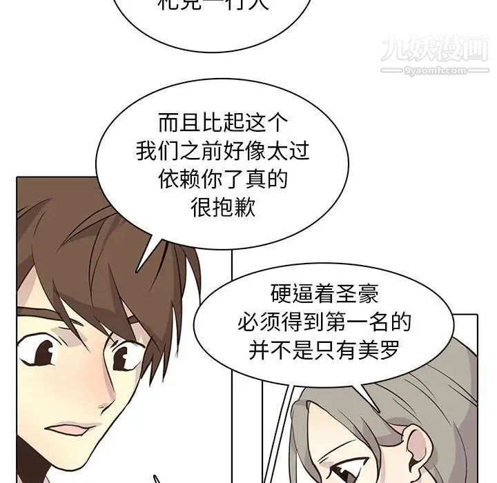 《野性之城》漫画 第78话