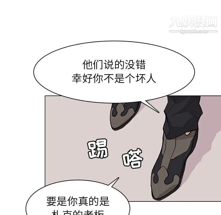 《野性之城》漫画 第78话