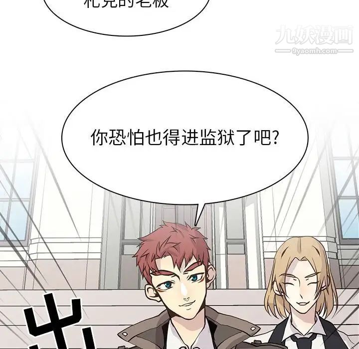 《野性之城》漫画 第78话