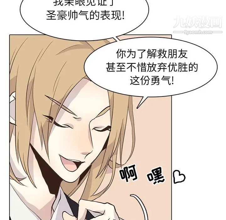 《野性之城》漫画 第78话