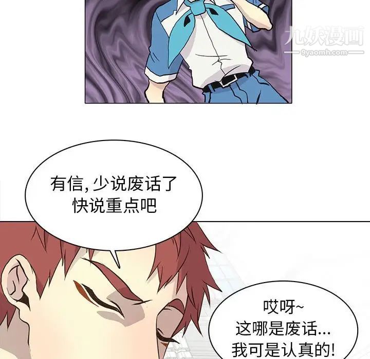 《野性之城》漫画 第78话