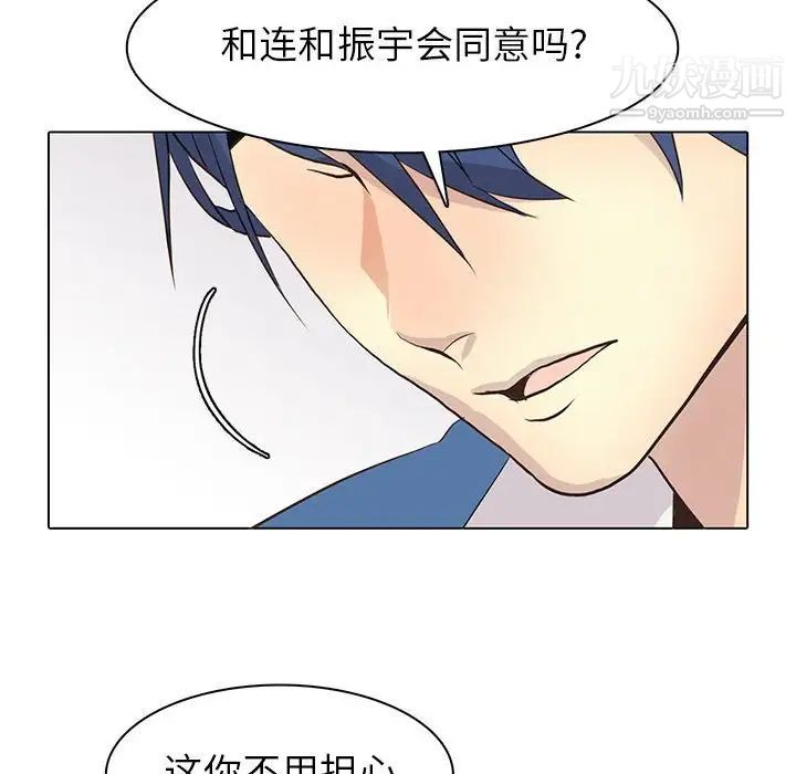 《野性之城》漫画 第78话