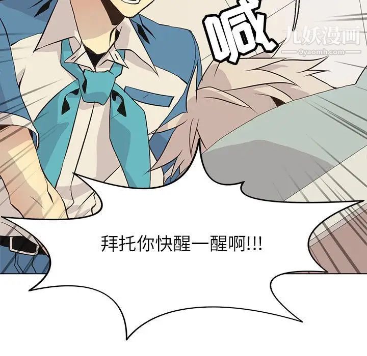 《野性之城》漫画 第78话