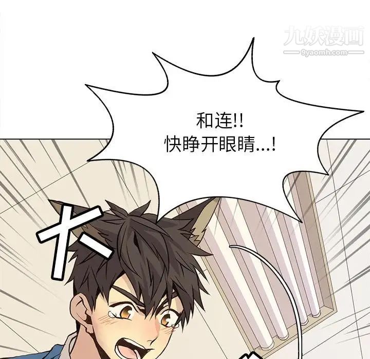《野性之城》漫画 第78话