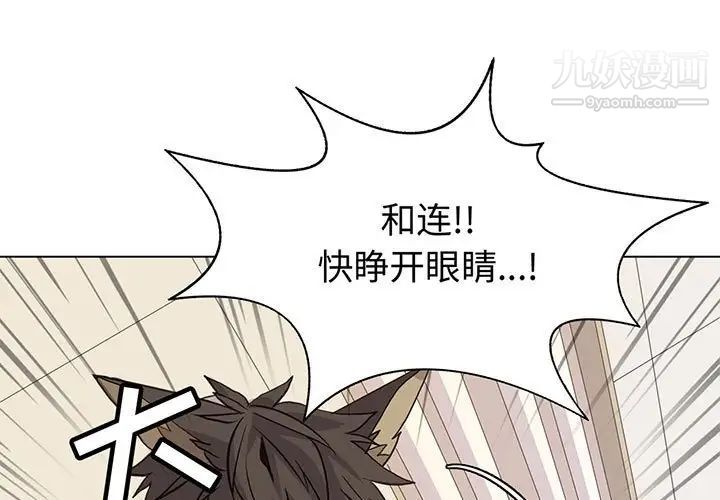 《野性之城》漫画 第79话