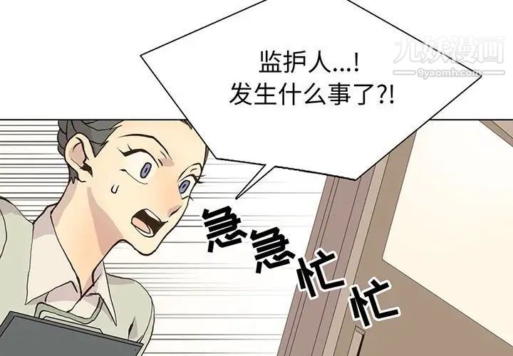 《野性之城》漫画 第79话