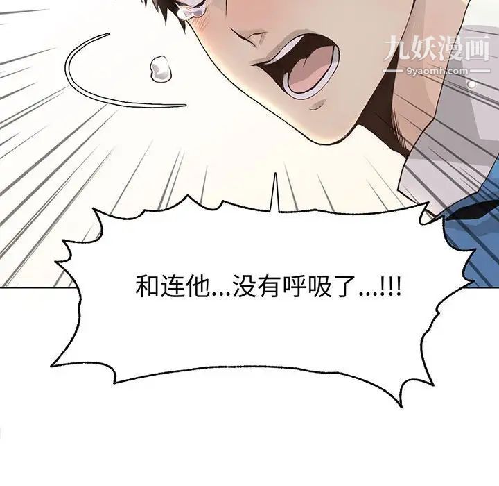 《野性之城》漫画 第79话