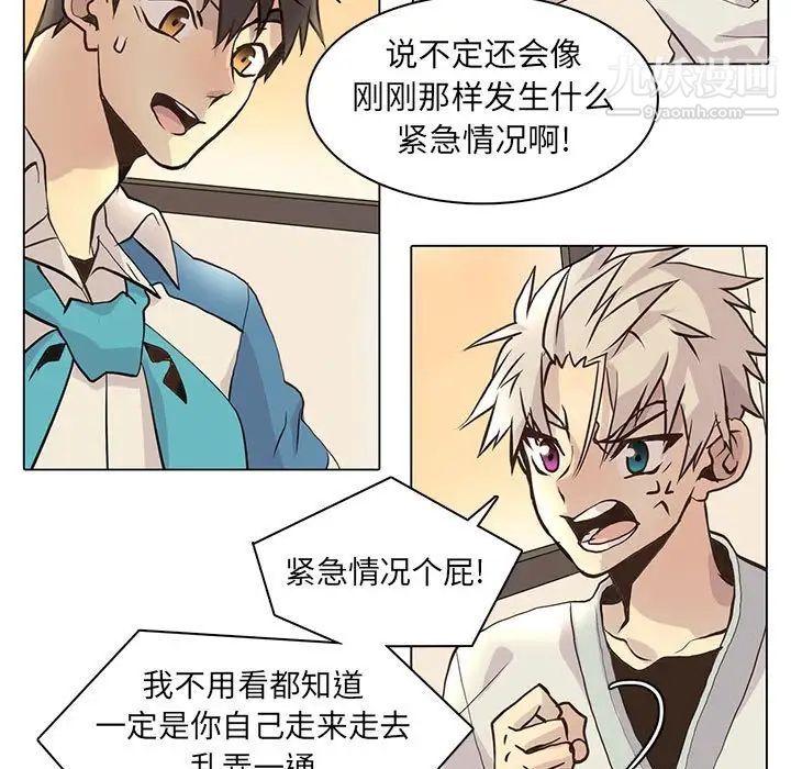 《野性之城》漫画 第79话