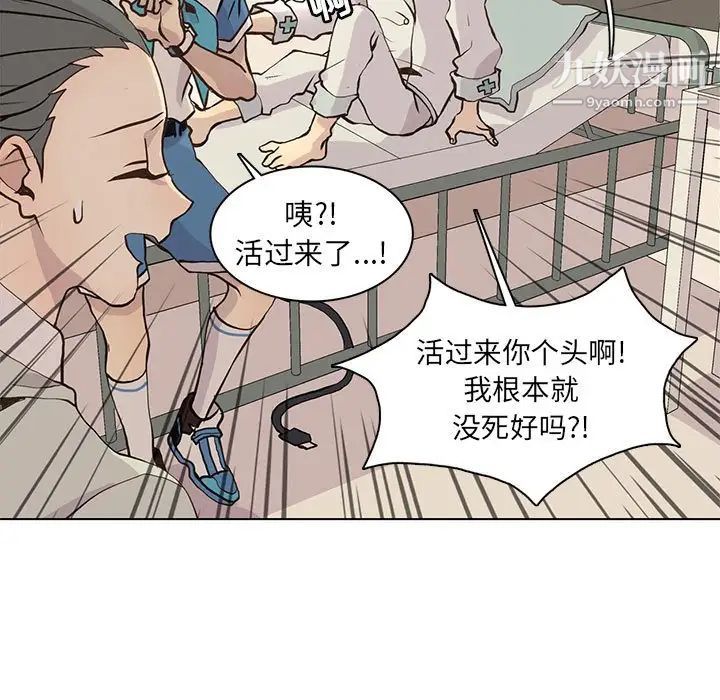 《野性之城》漫画 第79话