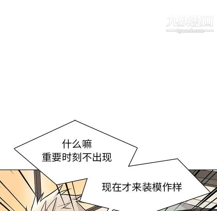 《野性之城》漫画 第79话