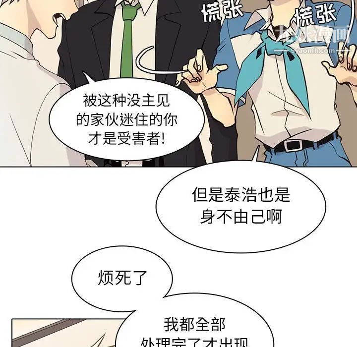《野性之城》漫画 第79话