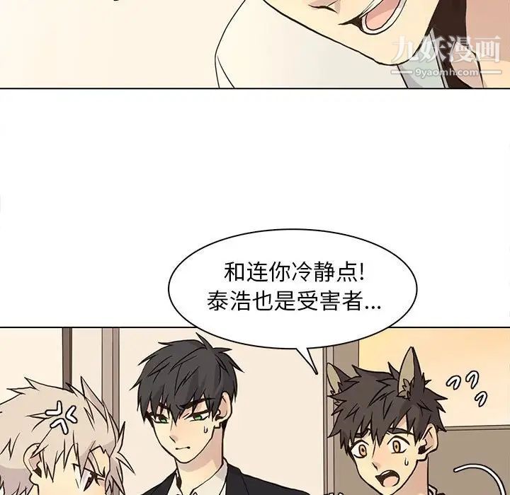 《野性之城》漫画 第79话