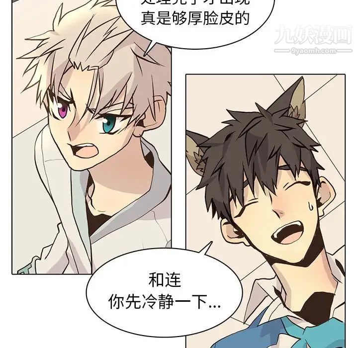 《野性之城》漫画 第79话