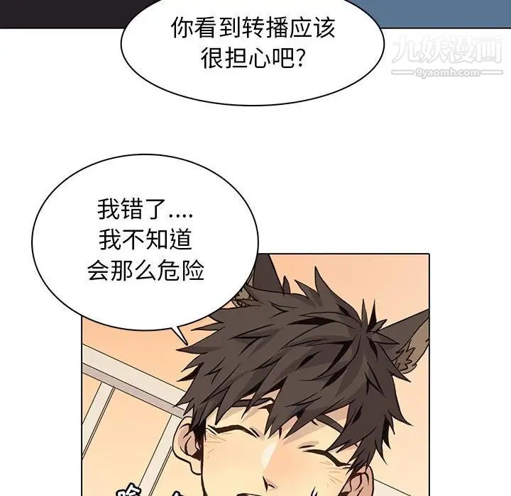 《野性之城》漫画 第79话