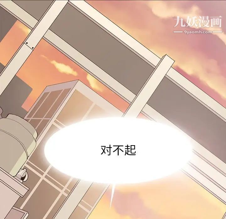 《野性之城》漫画 第79话