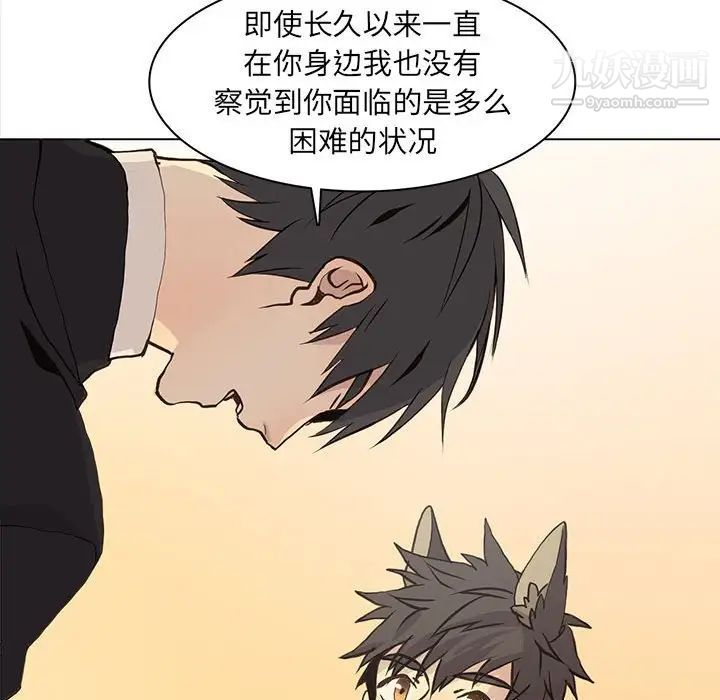 《野性之城》漫画 第79话