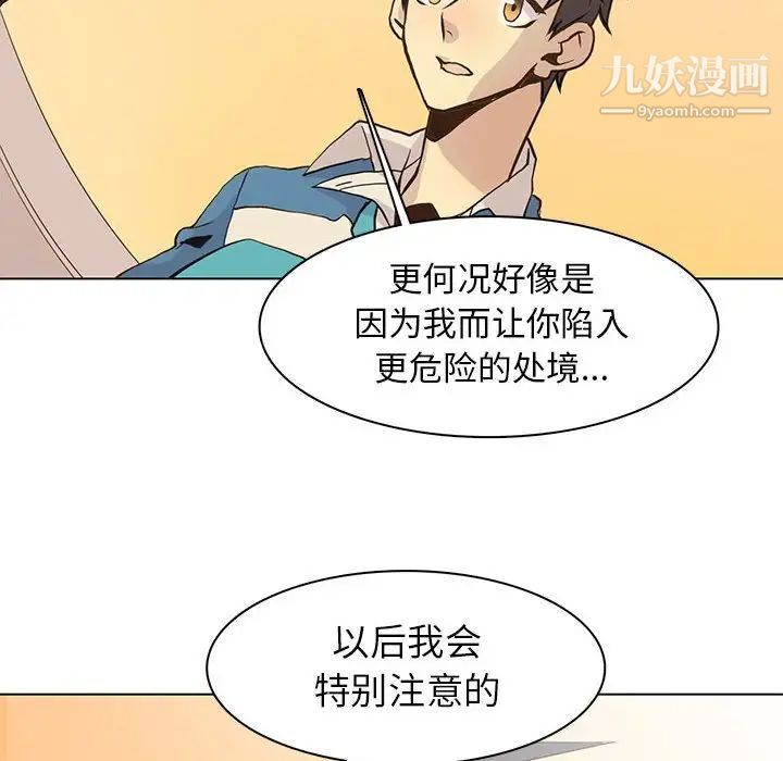 《野性之城》漫画 第79话