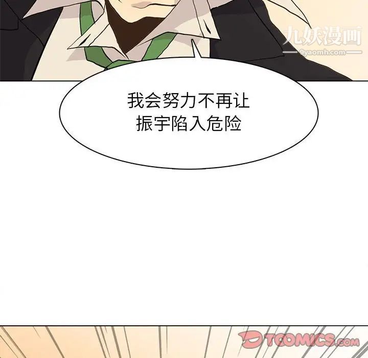 《野性之城》漫画 第79话