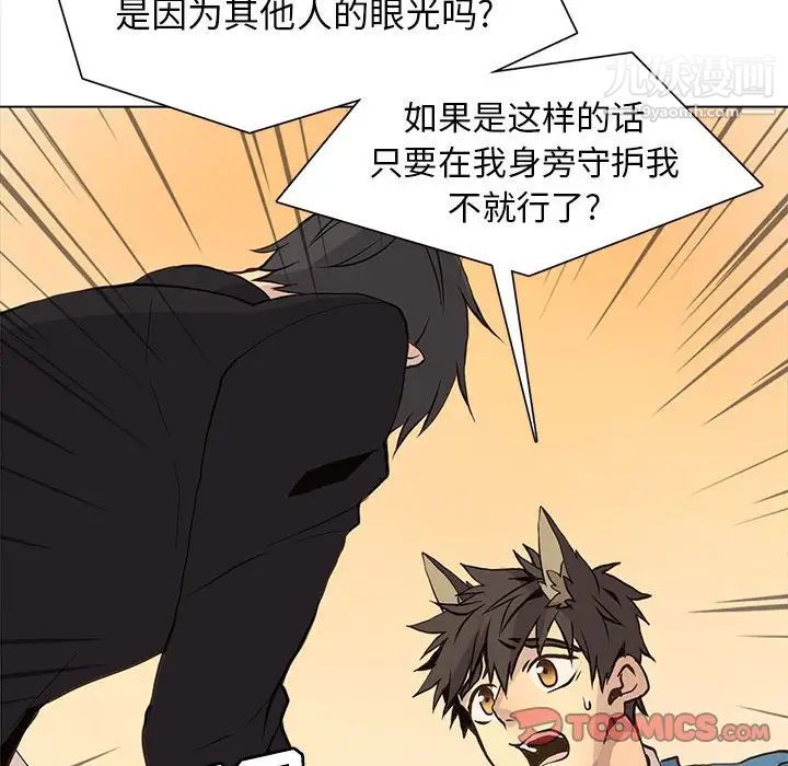 《野性之城》漫画 第79话