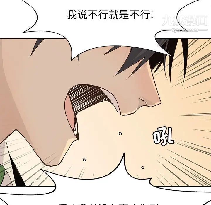 《野性之城》漫画 第79话