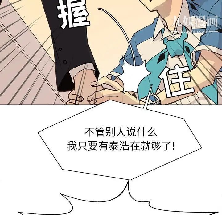《野性之城》漫画 第79话