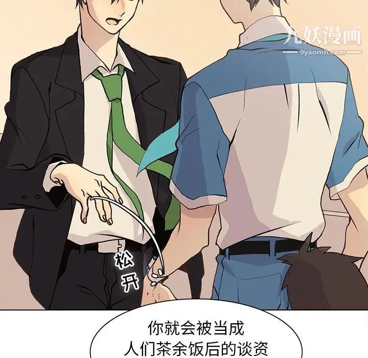 《野性之城》漫画 第79话