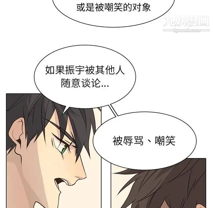《野性之城》漫画 第79话