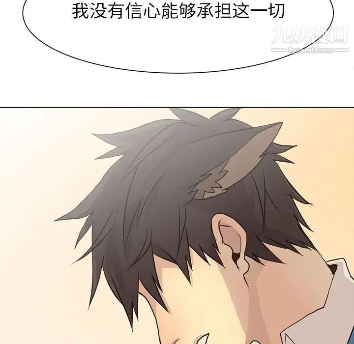 《野性之城》漫画 第79话
