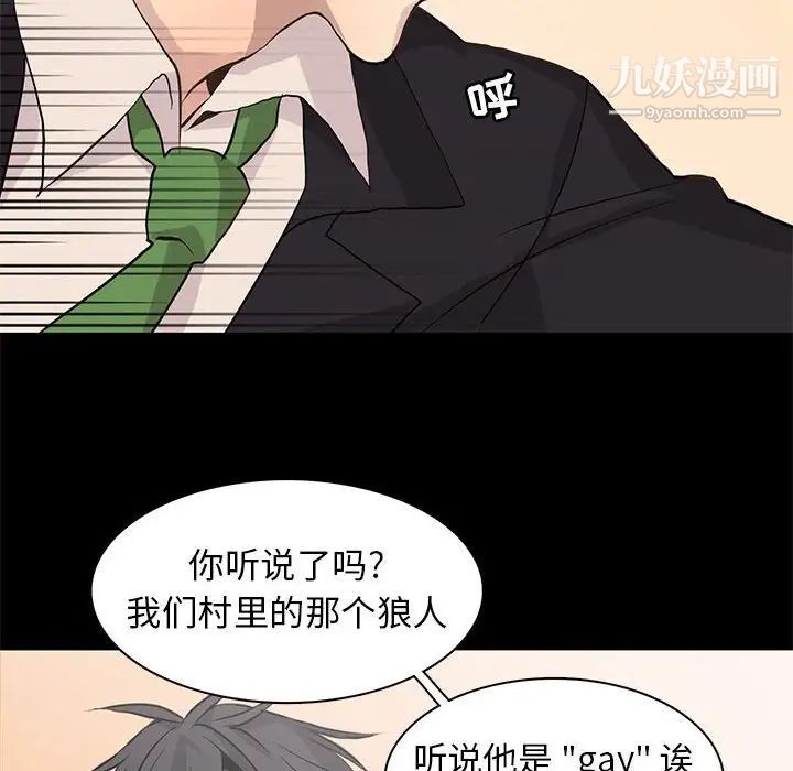 《野性之城》漫画 第79话