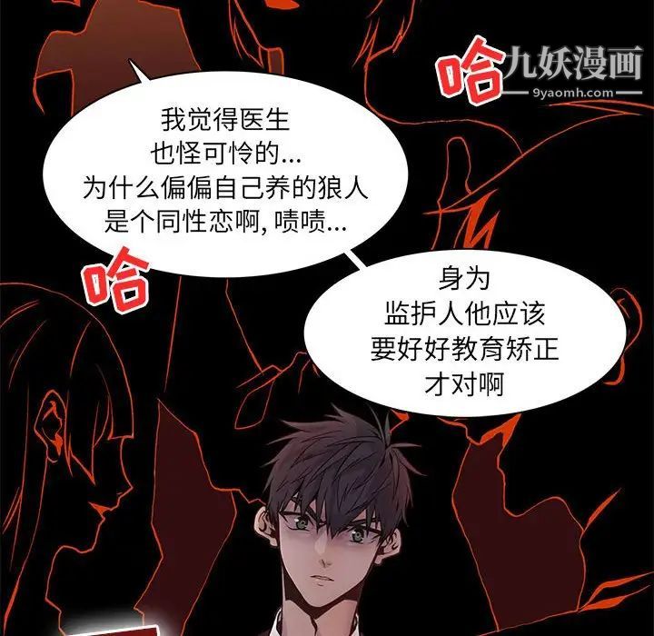 《野性之城》漫画 第79话