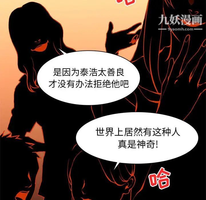 《野性之城》漫画 第79话