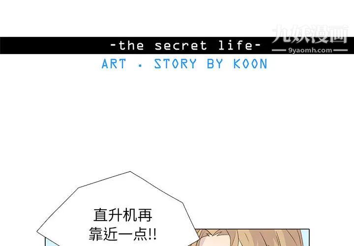 《野性之城》漫画 第8话