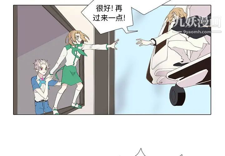 《野性之城》漫画 第8话