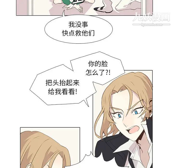《野性之城》漫画 第8话