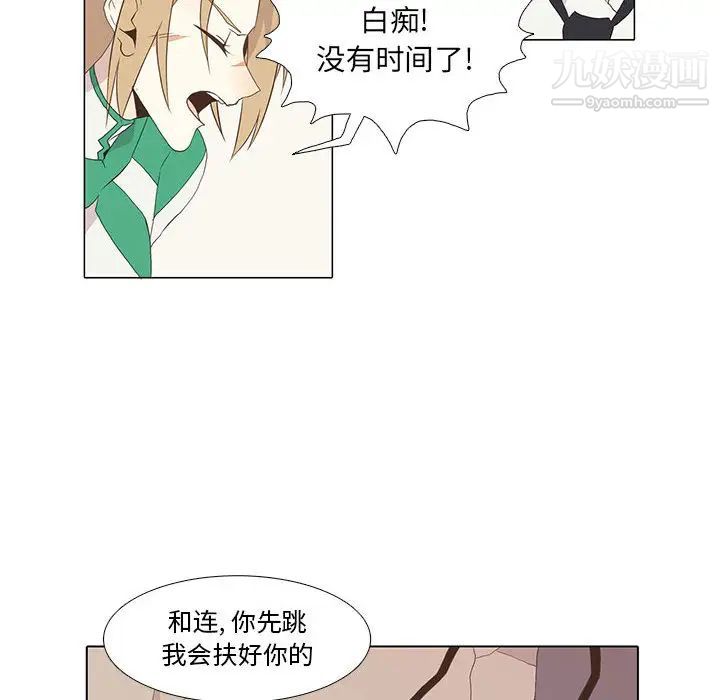 《野性之城》漫画 第8话