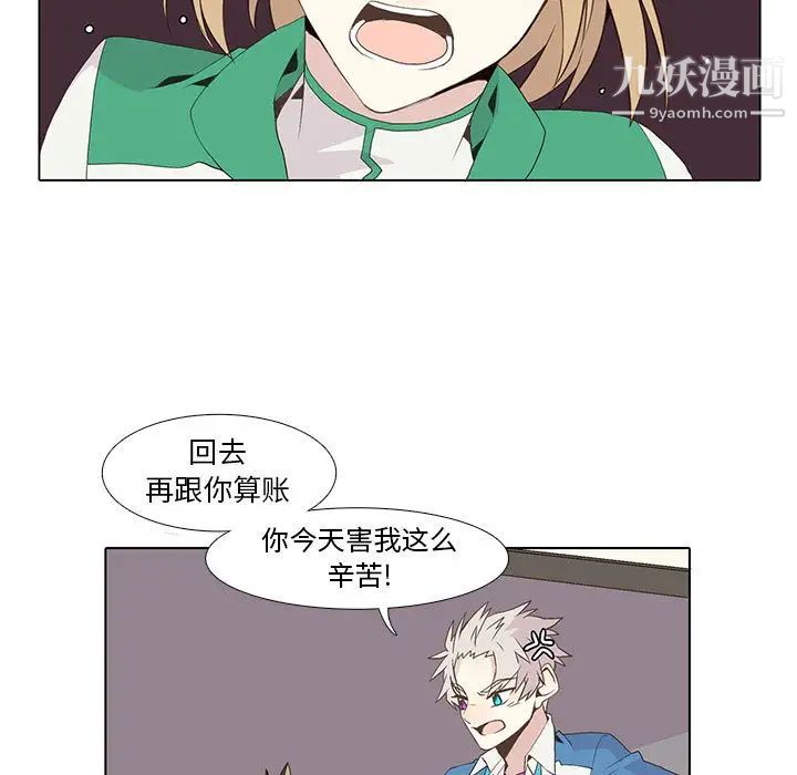 《野性之城》漫画 第8话