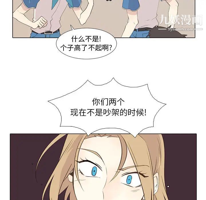 《野性之城》漫画 第8话