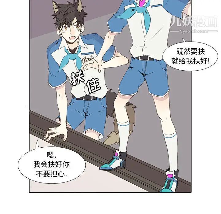 《野性之城》漫画 第8话