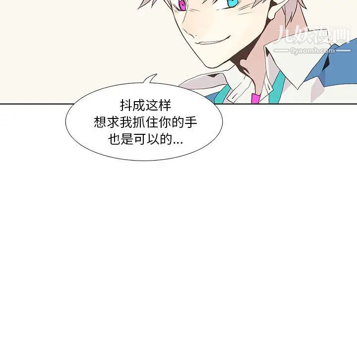 《野性之城》漫画 第8话
