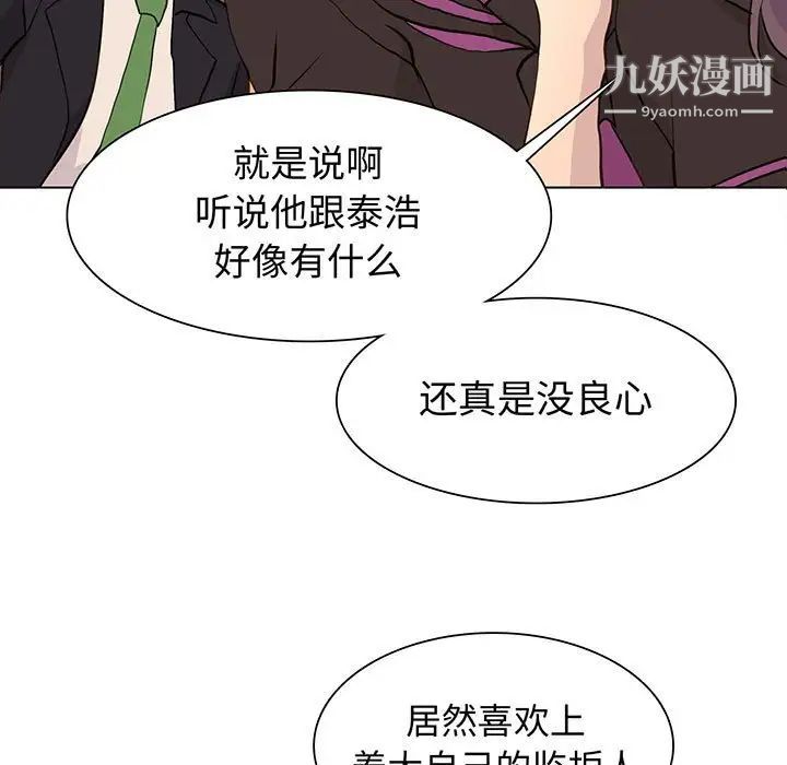 《野性之城》漫画 第80话