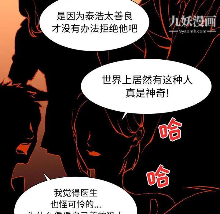 《野性之城》漫画 第80话