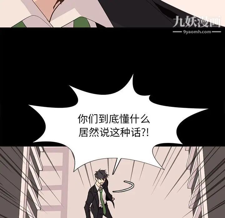 《野性之城》漫画 第80话
