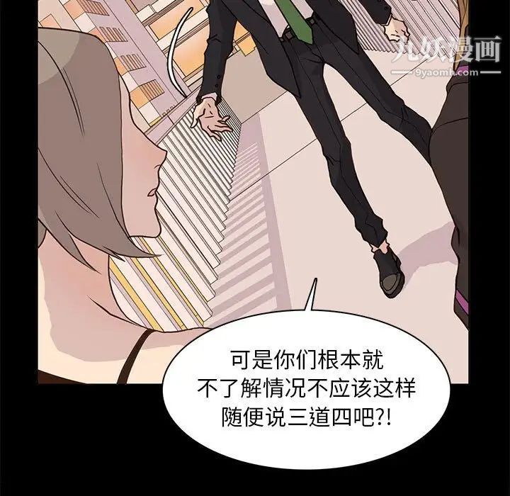 《野性之城》漫画 第80话