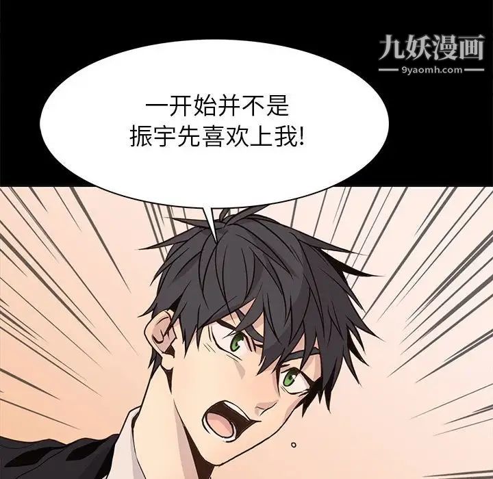 《野性之城》漫画 第80话