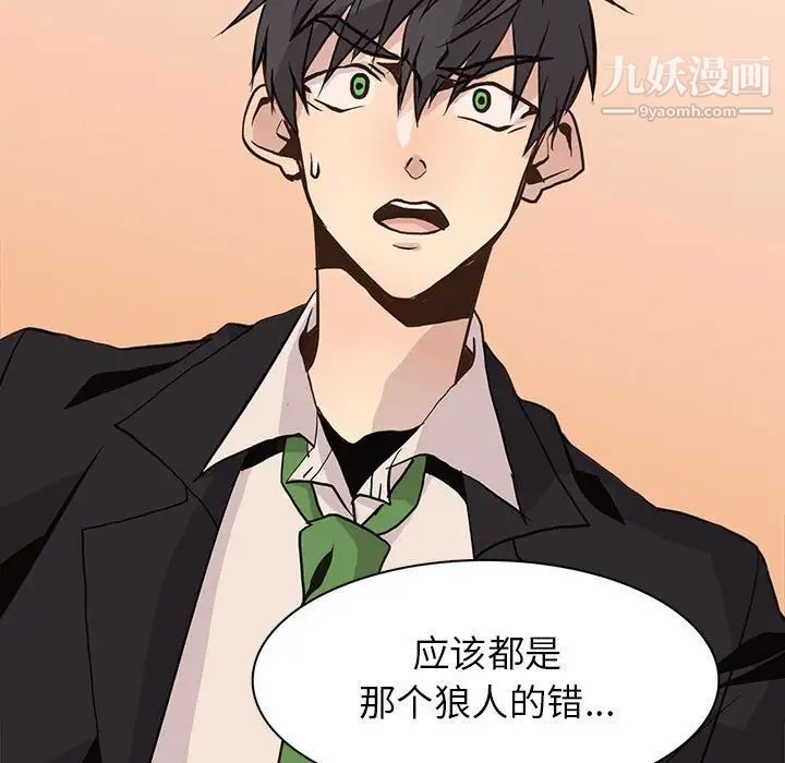 《野性之城》漫画 第80话