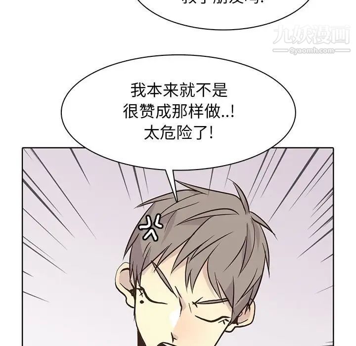 《野性之城》漫画 第80话