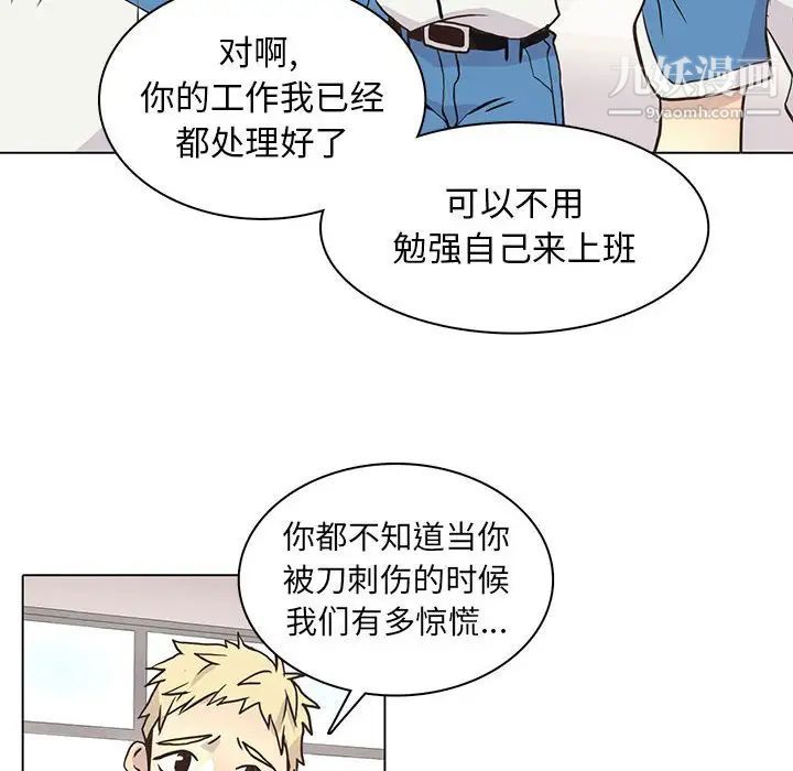 《野性之城》漫画 第80话